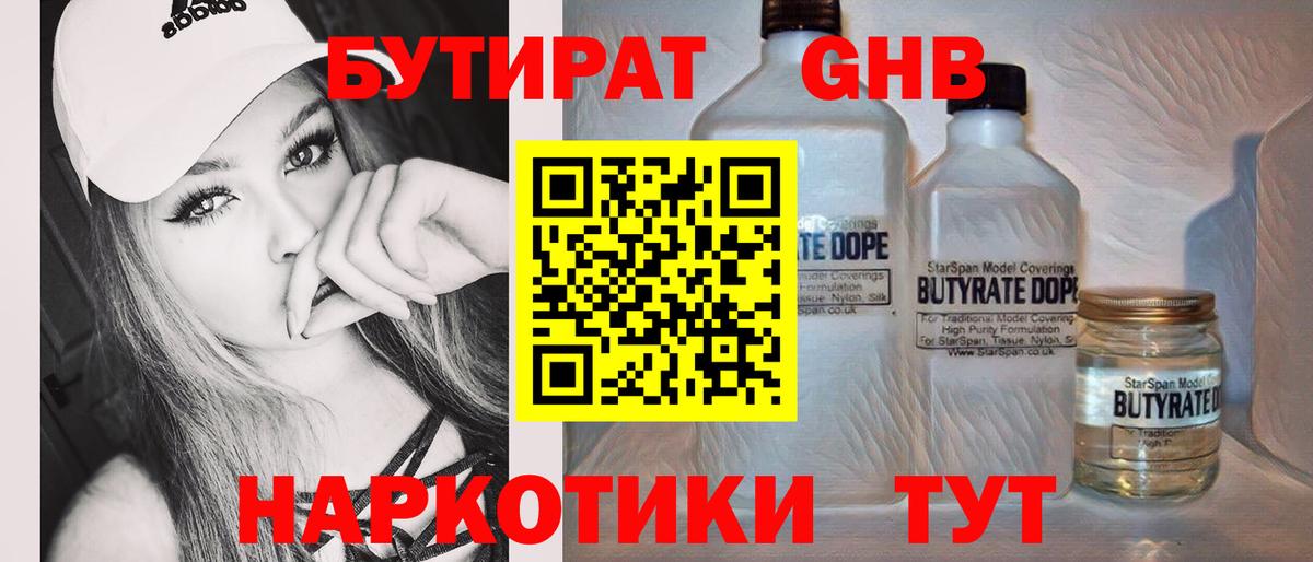 Серпухов  Бутират  Вход с VPN  БУТИРАТ оксибутират 