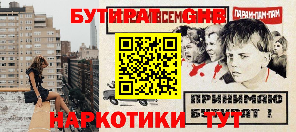 БУТИРАТ Butirat Серпухов