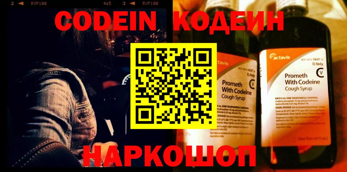 Codein Purple Drank Серпухов