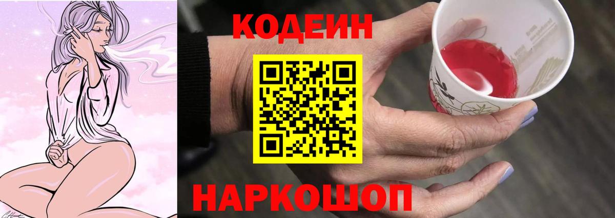 Серпухов  Codein напиток Lean (лин)  Вход с VPN  Codein напиток Lean (лин) 