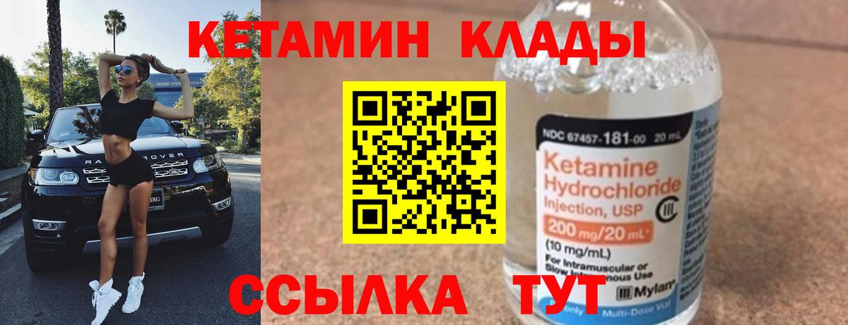 Серпухов  Кетамин VHQ  Вход с VPN 