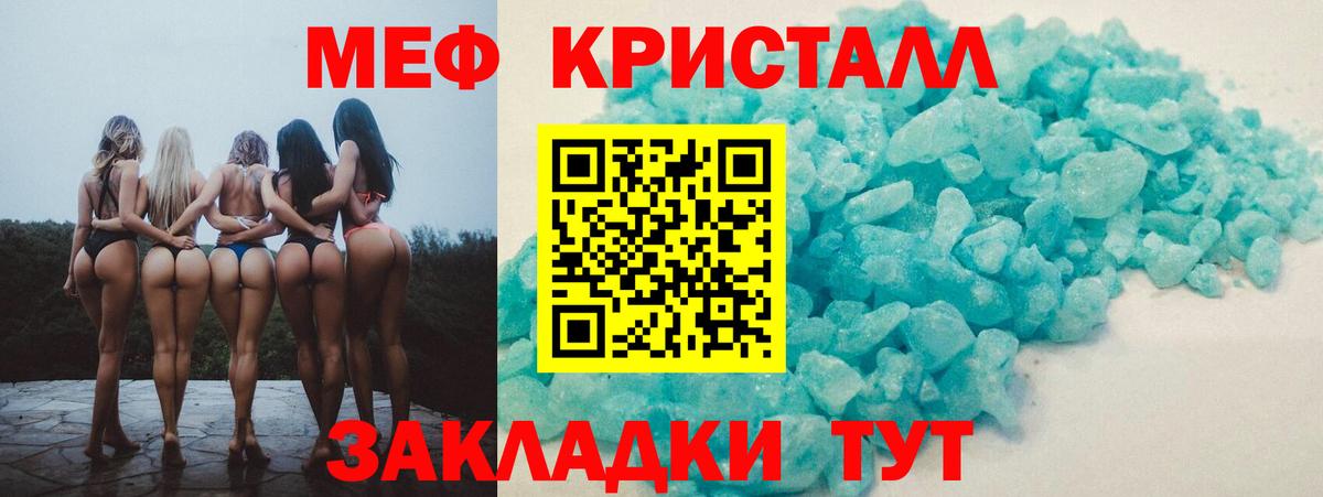 МЕФ кристаллы Серпухов