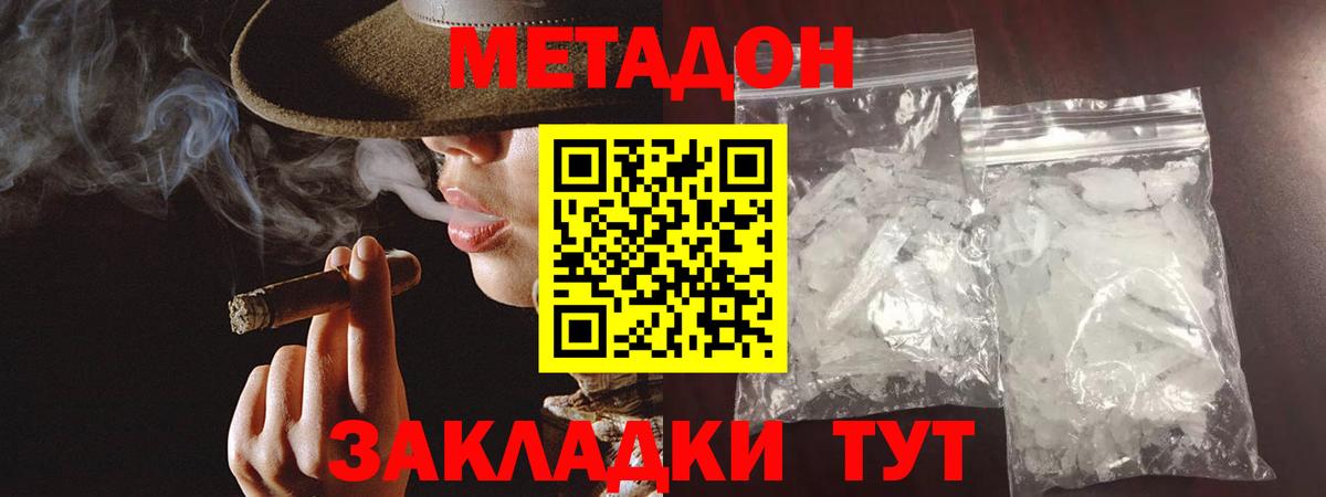 Серпухов  МЕТАДОН белоснежный  Вход с VPN  Метадон кристалл 